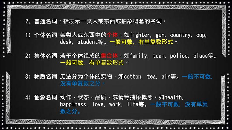 专题02 名词 -趣学初中英语语法精美课件（全国通用）第4页