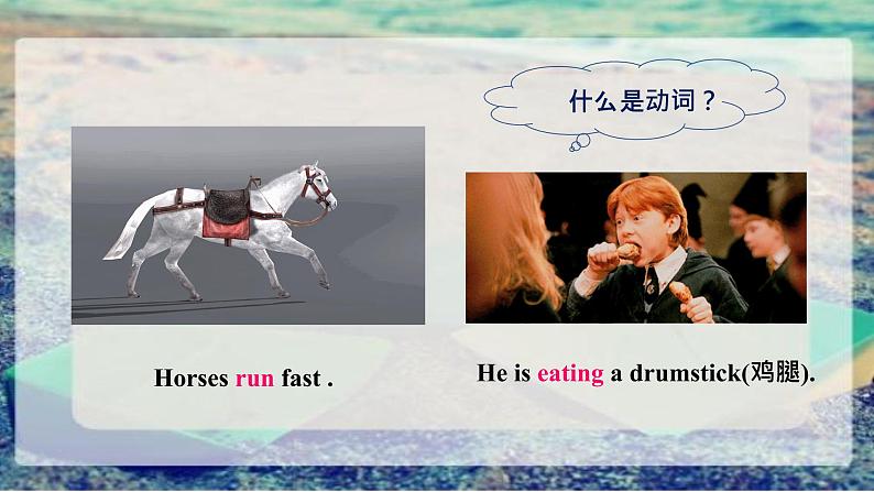 专题06 动词 -趣学初中英语语法精美课件（全国通用）第2页