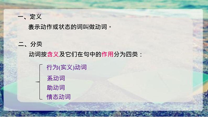 专题06 动词 -趣学初中英语语法精美课件（全国通用）第3页