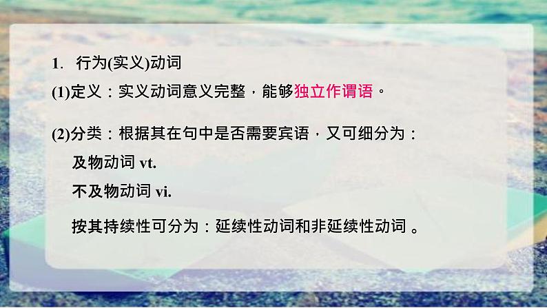 专题06 动词 -趣学初中英语语法精美课件（全国通用）第4页