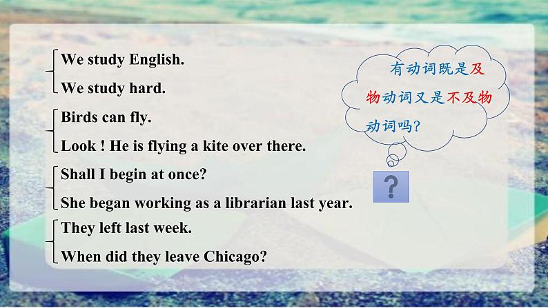 专题06 动词 -趣学初中英语语法精美课件（全国通用）第6页