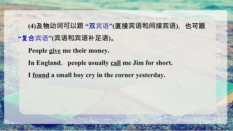 专题06 动词 -趣学初中英语语法精美课件（全国通用）第8页