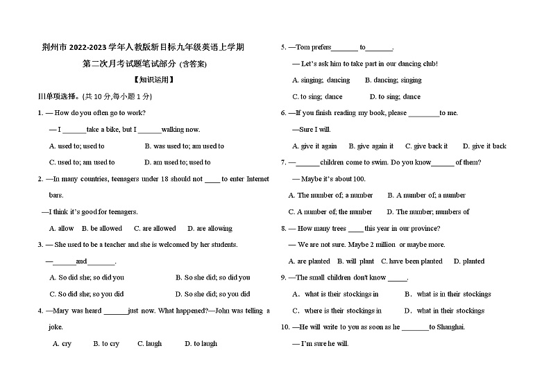 湖北省荆州市石首市新厂镇初级中学2022-2023学年九年级英语上学期第二次月考测试题(含答案)第1页