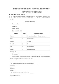 湖南省长沙市长郡集团2022-2023学年九年级上学期第一次月考英语试卷(含答案)