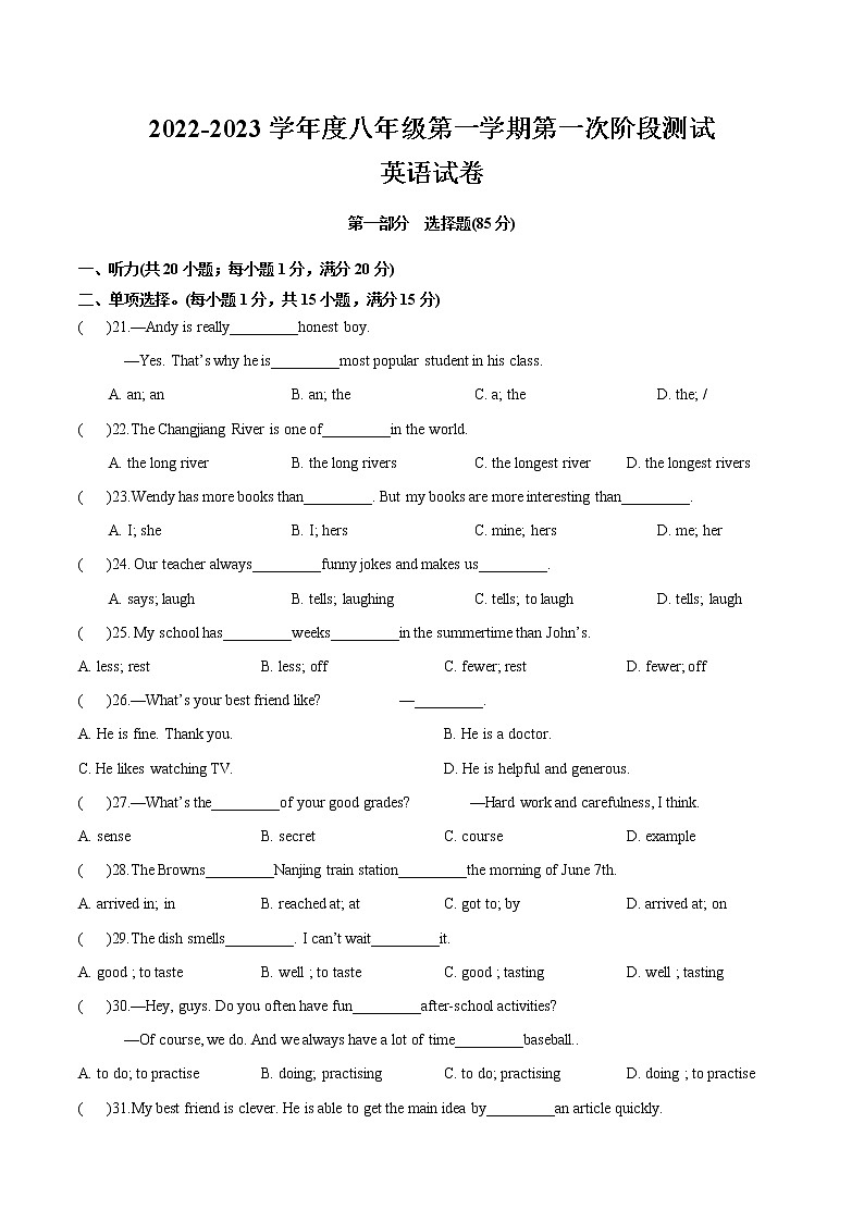 江苏省沭阳县如东中学2022-2023学年八年级上学期第一次月考 英语试题(含答案)第1页