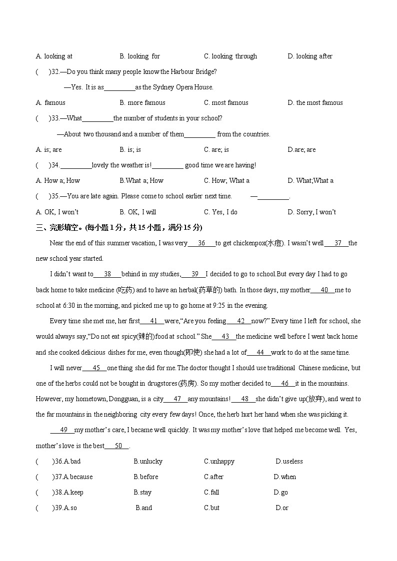 江苏省沭阳县如东中学2022-2023学年八年级上学期第一次月考 英语试题(含答案)第2页