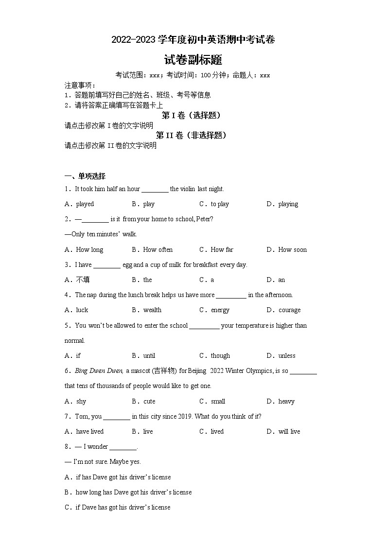 内蒙包头初中2022-2023学年九年级上学期期中考模拟英语试卷（一）(含答案)第1页