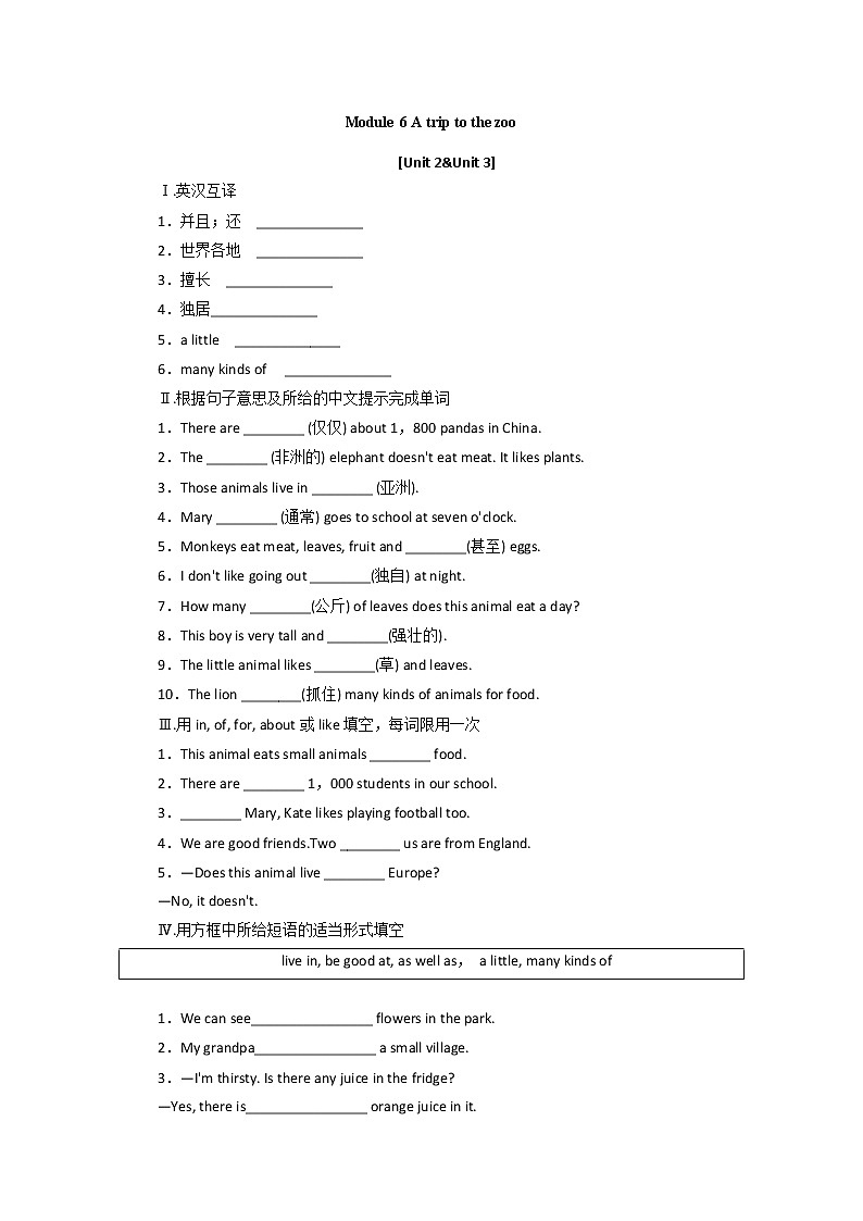 Module 6 A trip to the zoo Unit 2&Unit 3 分层训练2022-2023学年外研版七年级英语上册(含答案)第1页
