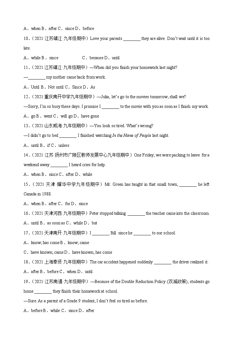 2022-2023学年九年级英语上学期期中复习专题 Unit 4-6重点语法：时间、原因和条件状语从句第2页