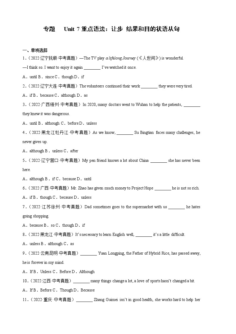 2022-2023学年九年级英语上学期期中复习专题 Unit 7重点语法：让步、结果和目的状语从句第1页