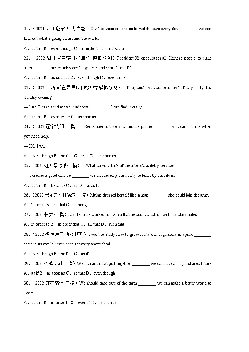 2022-2023学年九年级英语上学期期中复习专题 Unit 7重点语法：让步、结果和目的状语从句03