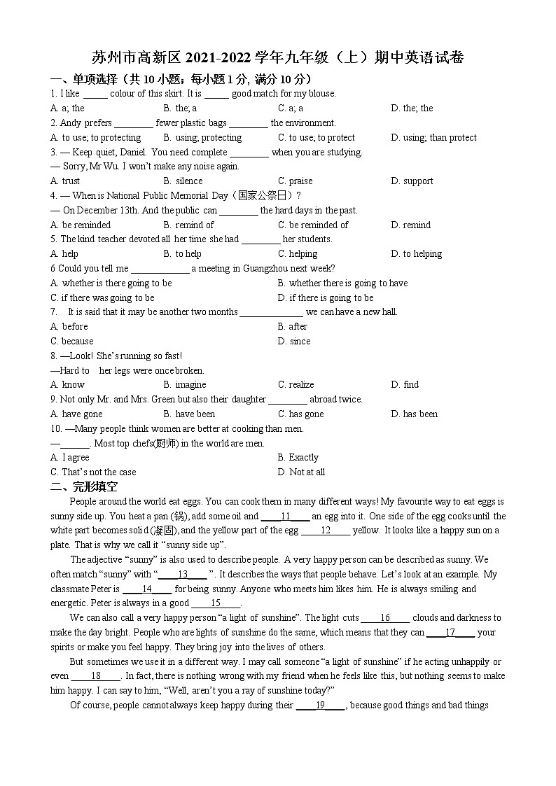 苏州市高新区2021-2022学年九年级上学期期中英语试题（含答案）第1页