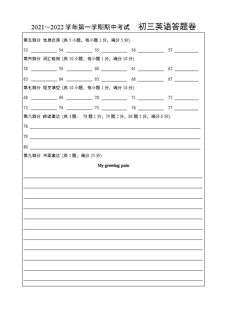 初三英语答题纸第1页