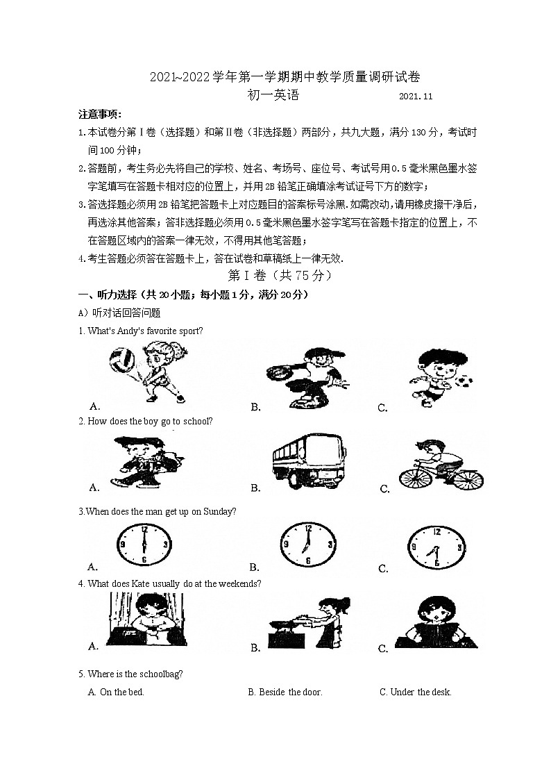 昆山、太仓、常熟、张家港市2021-2022学年第一学期初一英语期中试题（含答案）第1页