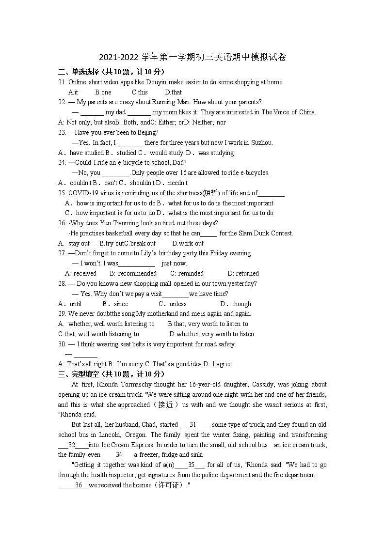 2021-2022学年第一学期初三英语期中模拟试卷（参考答案与解析）第1页