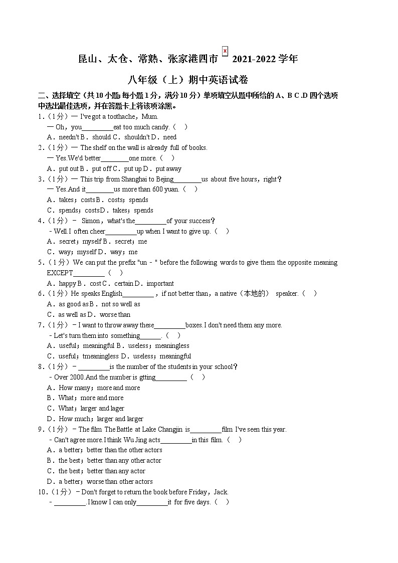 昆山、太仓、常熟、张家港四市2021-2022学年八年级上学期期中英语试卷（含解析）第1页