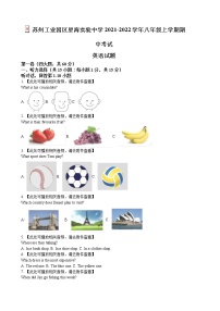 苏州工业园区星海实验中学2021-2022学年八年级上学期期中考试英语试题（含解析）