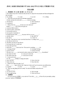 苏州工业园区星海实验中学2021-2022学年九年级上学期期中考试英语试题（含解析）