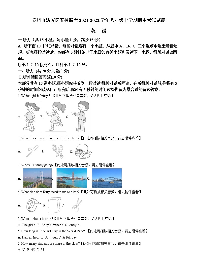 苏州市姑苏区五校联考2021-2022学年八年级上学期期中考试英语试题（含解析）第1页