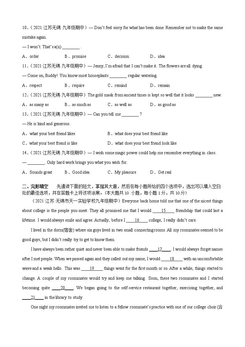无锡市2022-2023学年九年级英语上学期期中模拟必刷卷01（含答案解析）02