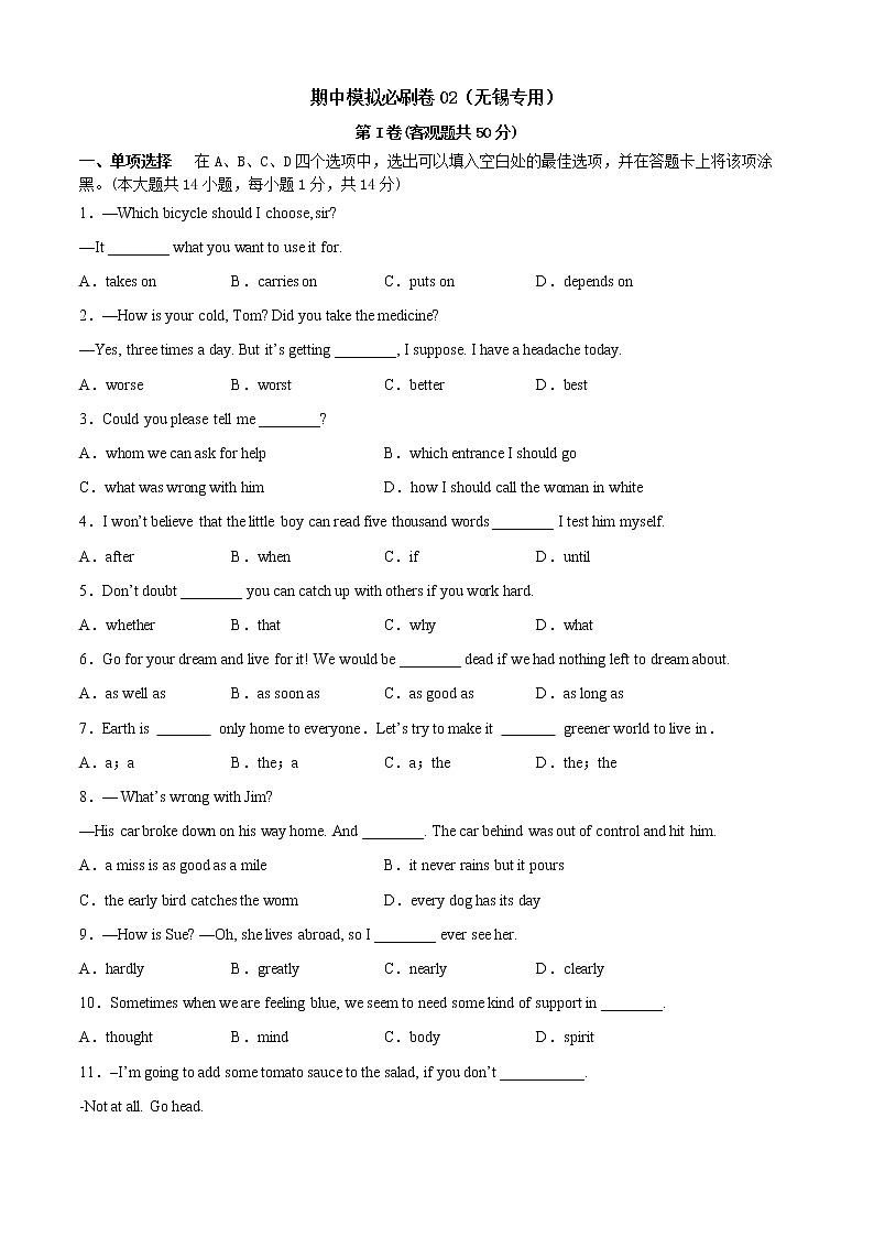 无锡市2022-2023学年九年级英语上学期期中模拟必刷卷02（含答案解析）01