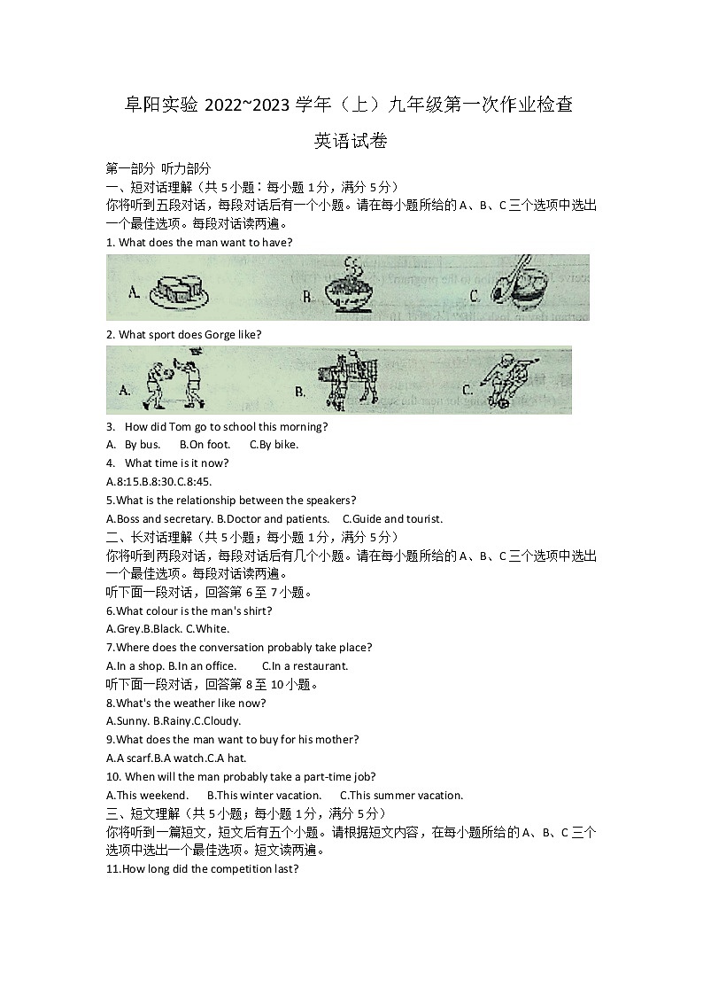 安徽省阜阳实验中学2022-2023学年九年级上学期第一次月考英语试卷（含答案）01
