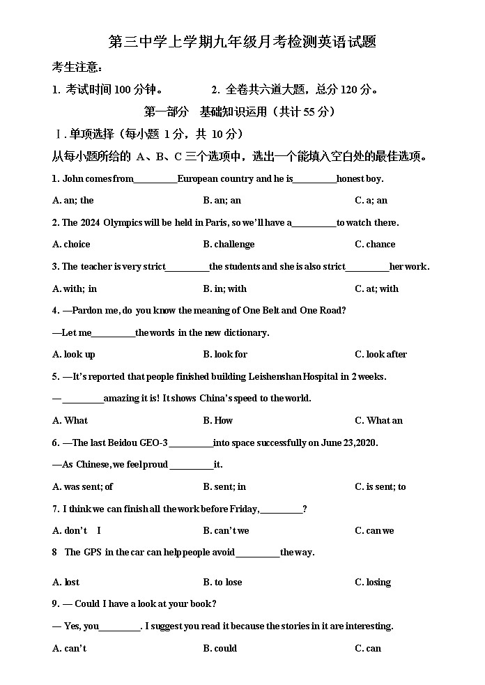 黑龙江省齐齐哈尔市拜泉县第三中学2022-2023学年九年级上学期第一次月考英语试题（含答案）01