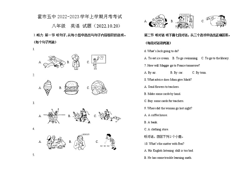 内蒙古霍林郭勒市第五中学2022-2023学年八年级上学期第一次月考英语试题（含答案）01