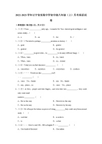 辽宁省实验中学初中部2022-2023学年八年级上学期月考英语试卷（含答案）