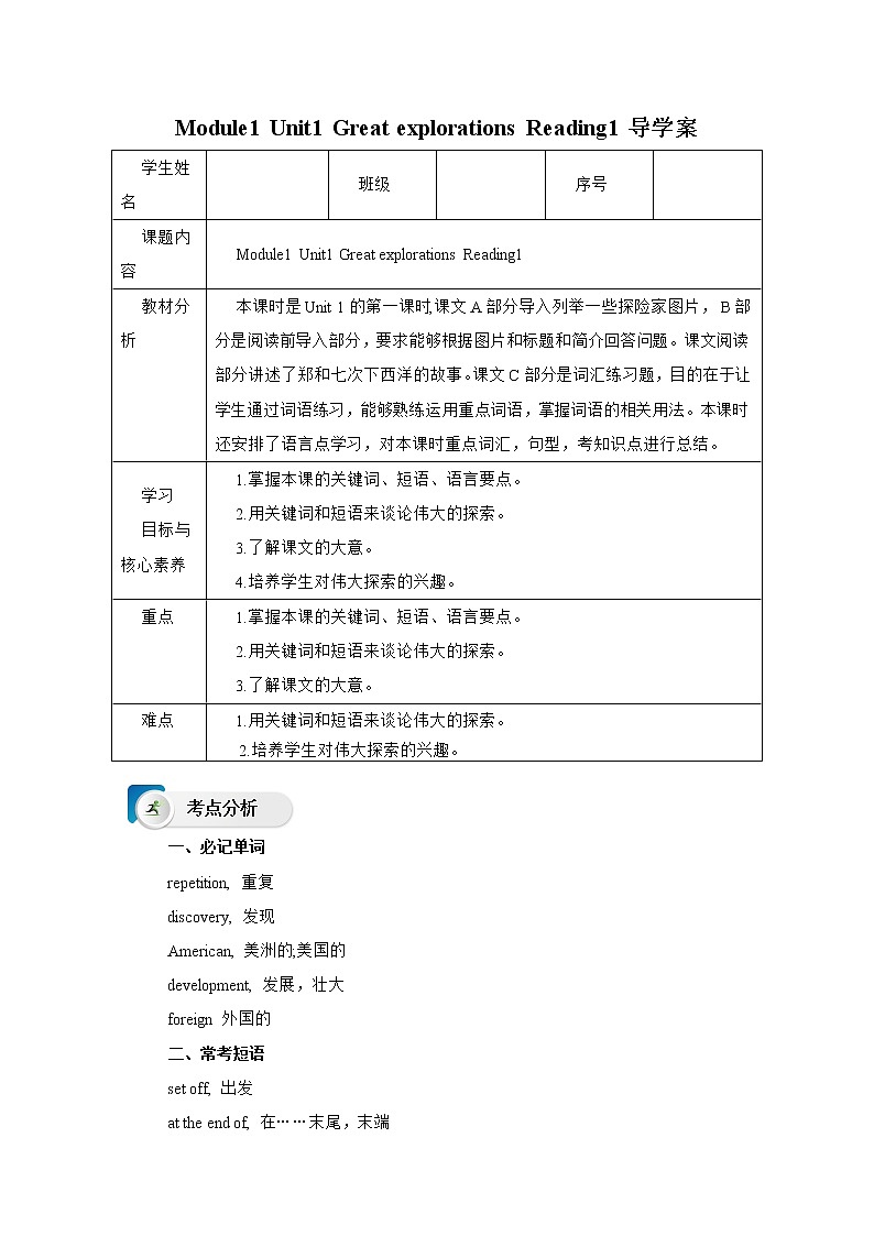 牛津深圳版 九下Module 1 Unit 1 Great explorations Period 1 Reading I 课件+教案+导学案01