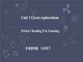 牛津深圳版 九下Module 1 Unit 1 Great explorations Period 2 Reading II & Listening课件+教案+导学案