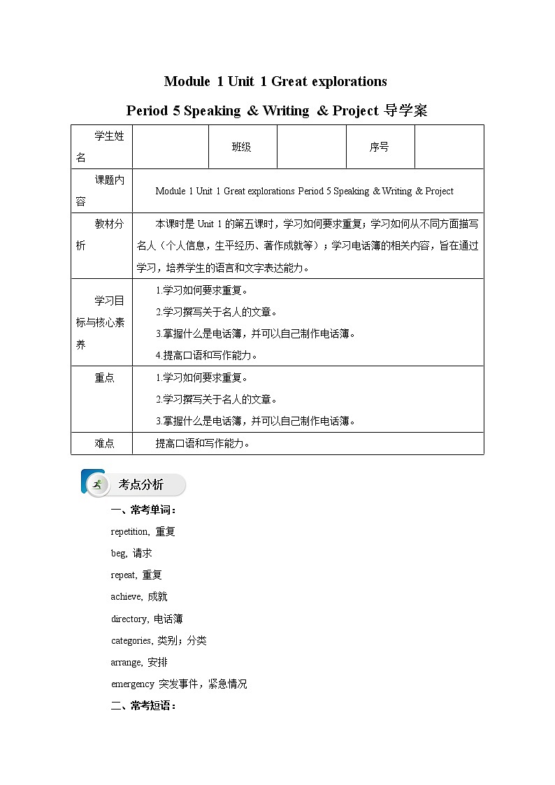 牛津深圳版 九下Module 1 Unit 1 Great explorations Period 5 Speaking & Writing & Project 课件+教案+导学案01