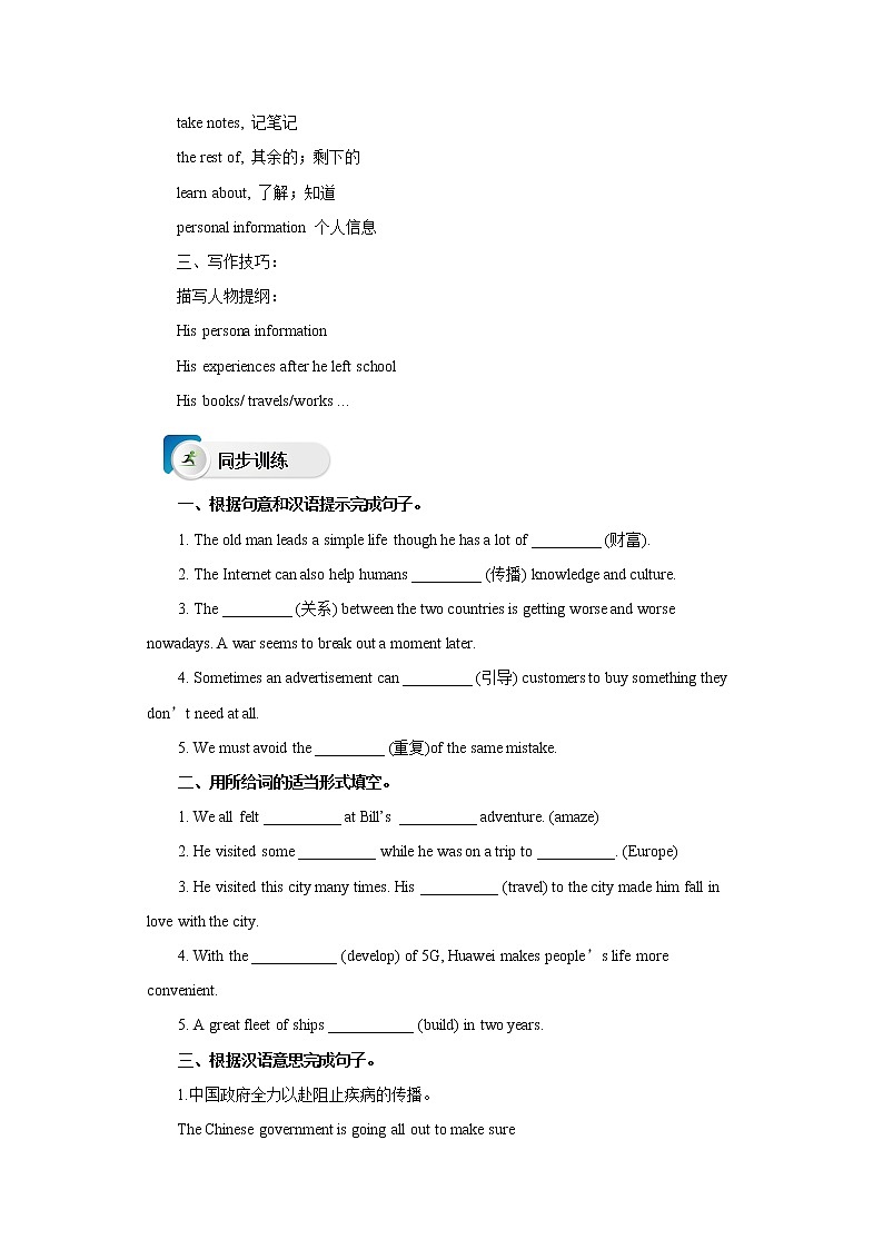 牛津深圳版 九下Module 1 Unit 1 Great explorations Period 5 Speaking & Writing & Project 课件+教案+导学案02