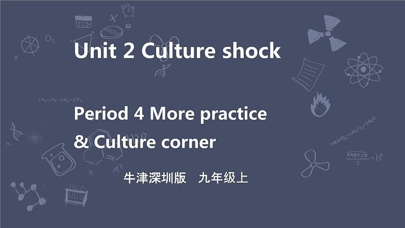 牛津深圳版 九下Module 1 Unit 2 Culture shock  Period 4 More practice & Culture corner课件+教案+导学案01