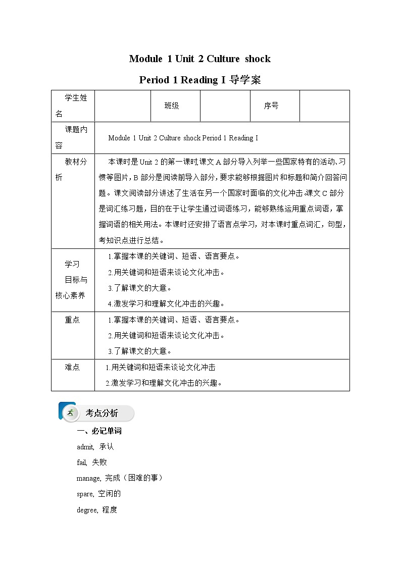 牛津深圳版 九下Module 1 Unit 2 Culture shock Period 1 Reading I 课件+教案+导学案01