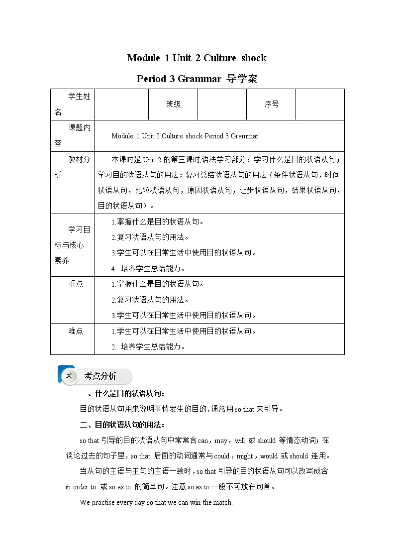 牛津深圳版 九下Module 1 Unit 2 Culture shock Period 3 Grammar 课件+教案+导学案01
