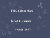 牛津深圳版 九下Module 1 Unit 2 Culture shock Period 3 Grammar 课件+教案+导学案
