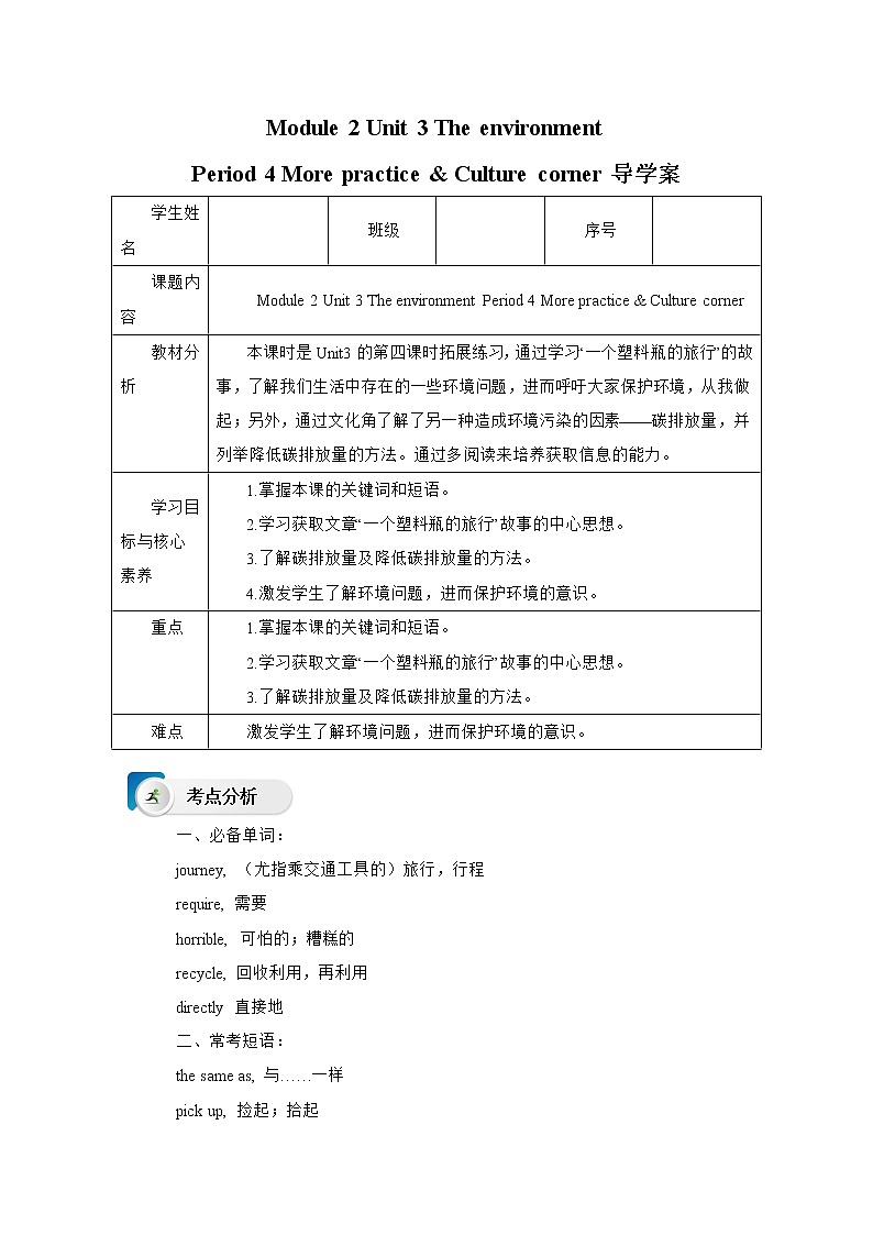 牛津深圳版 九下Module 2 Unit 3 The environment Period 4 More practice & Culture corner课件+教案+导学案01