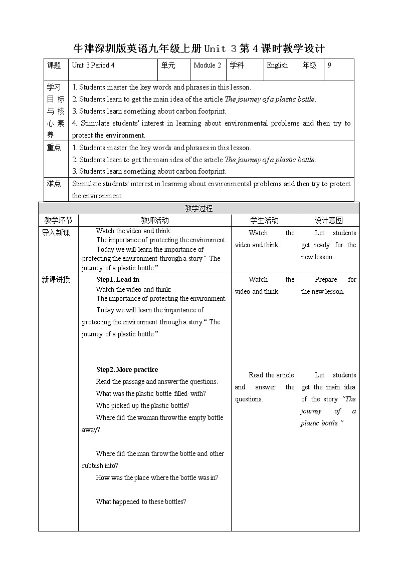 牛津深圳版 九下Module 2 Unit 3 The environment Period 4 More practice & Culture corner课件+教案+导学案01