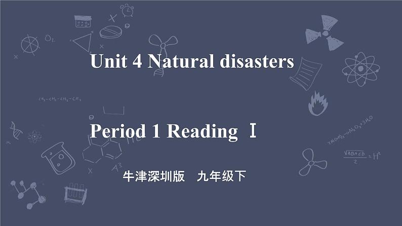 牛津深圳版 九下Module 2 Unit 4 Natural disasters Period 1 Reading I 课件+教案+导学案01