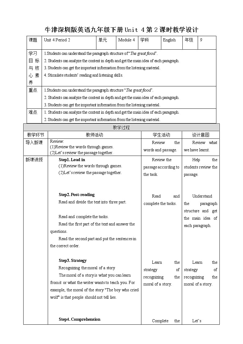 牛津深圳版 九下Module 2 Unit 4 Natural disasters Period 2 Reading II & Listening_课件+教案+导学案01
