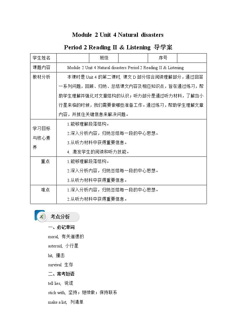 牛津深圳版 九下Module 2 Unit 4 Natural disasters Period 2 Reading II & Listening_课件+教案+导学案01