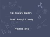 牛津深圳版 九下Module 2 Unit 4 Natural disasters Period 2 Reading II & Listening_课件+教案+导学案