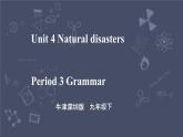 牛津深圳版 九下Module 2 Unit 4 Natural disasters Period 3 Grammar 课件+教案+导学案