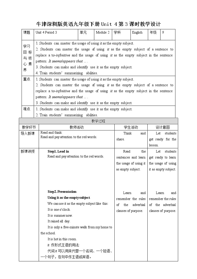 牛津深圳版 九下Module 2 Unit 4 Natural disasters Period 3 Grammar 课件+教案+导学案01