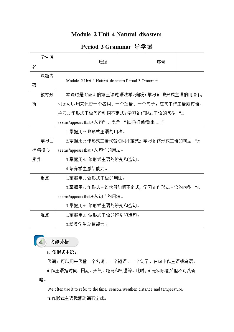 牛津深圳版 九下Module 2 Unit 4 Natural disasters Period 3 Grammar 课件+教案+导学案01