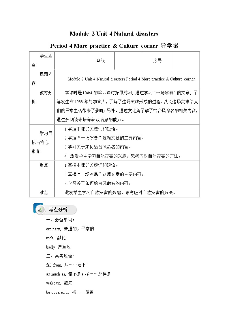牛津深圳版 九下Module 2 Unit 4 Natural disasters Period 4 More_practice & Culture corner课件+教案+导学案01