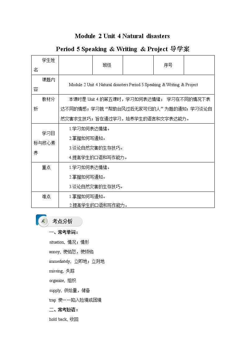牛津深圳版 九下Module 2 Unit 4 Natural disasters Period 5 Speaking & Writing & Project 课件+教案+导学案01