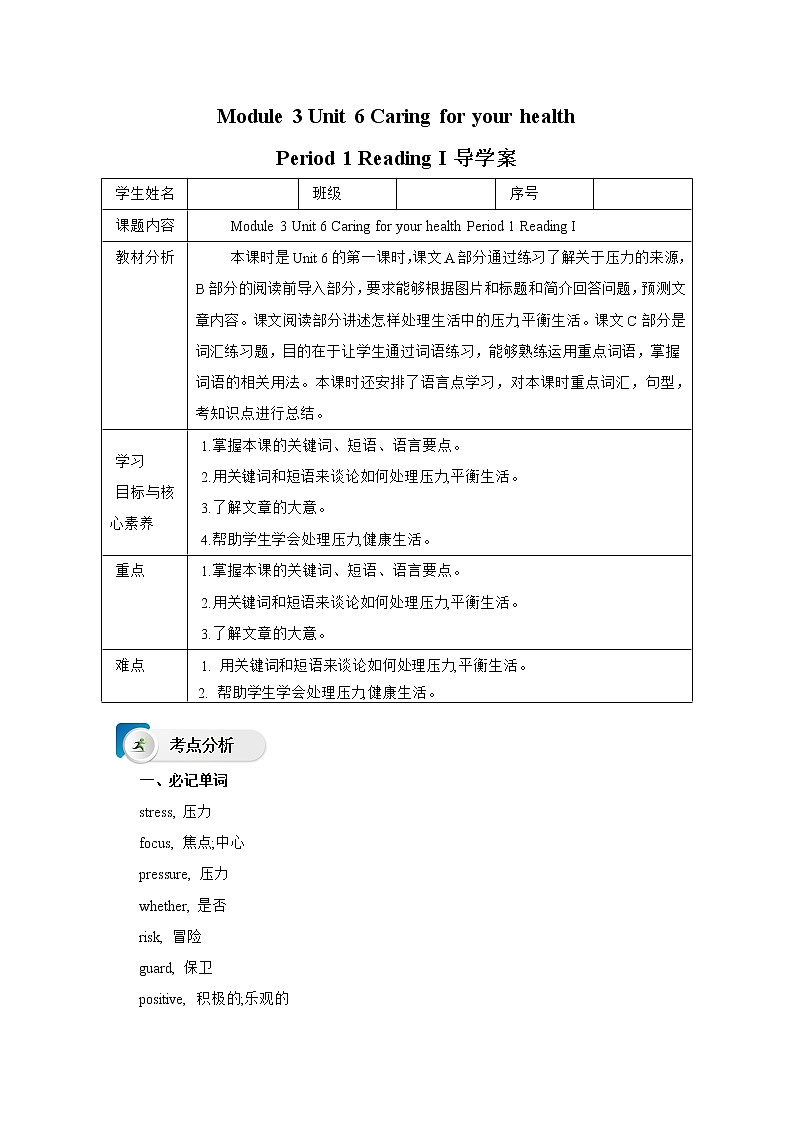 Module 3 Unit 6 Caring for your health Period 1 Reading I 导学案第1页
