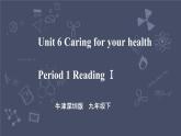 牛津深圳版 九下 Module 3 Unit 6 Caring for your health Period 1 Reading I 课件PPT+教案+导学案